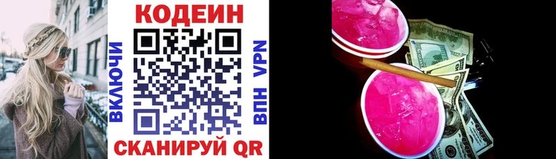 Кодеиновый сироп Lean Purple Drank закладка Пугачёв